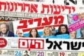 عناوين الصحف العبرية ليوم الثلاثاء 5 آب 2014