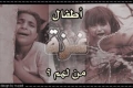 اطفال غزة والعيد