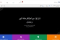 غوغل تطلق صفحة خاصة بشهر رمضان