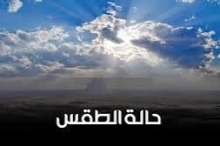 تطورات الحالة الجوية للأيام القادمة