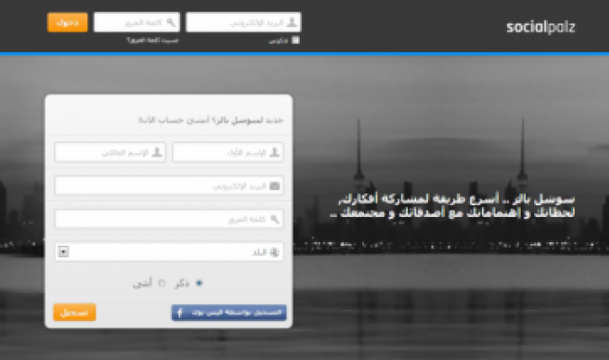 إطلاق شبكة تواصل اجتماعي عربية جديدة تحمل اسم &quot;سوشيل بالز&quot;