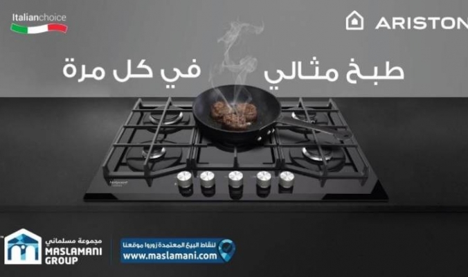 الوكيل الحصري مجموعة مسلماني| طباخات أرستون الإيطالية.. طبخ مثالي في كل مرة